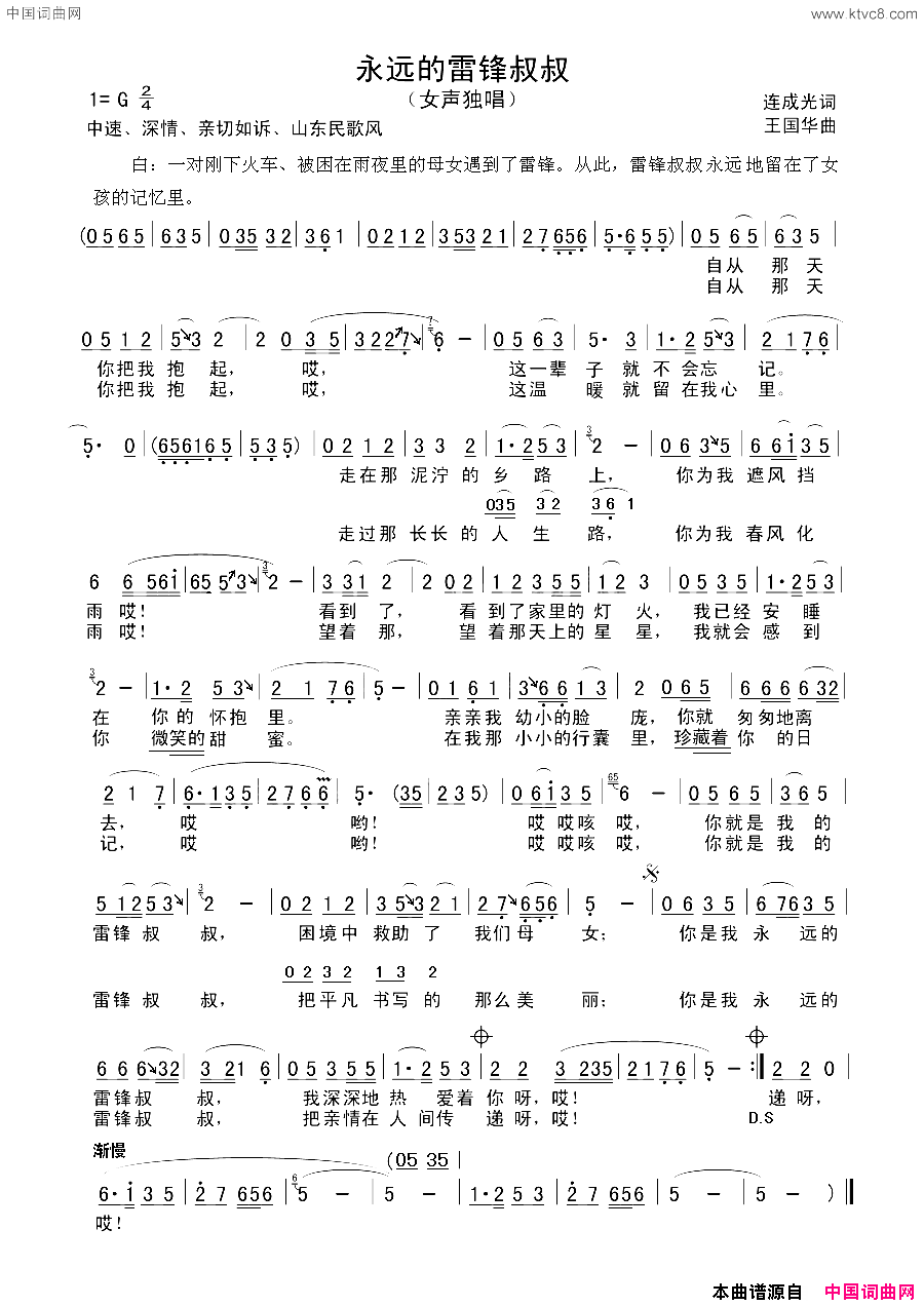 永远的雷锋叔叔简谱_晓荣演唱_连成光/王国华词曲