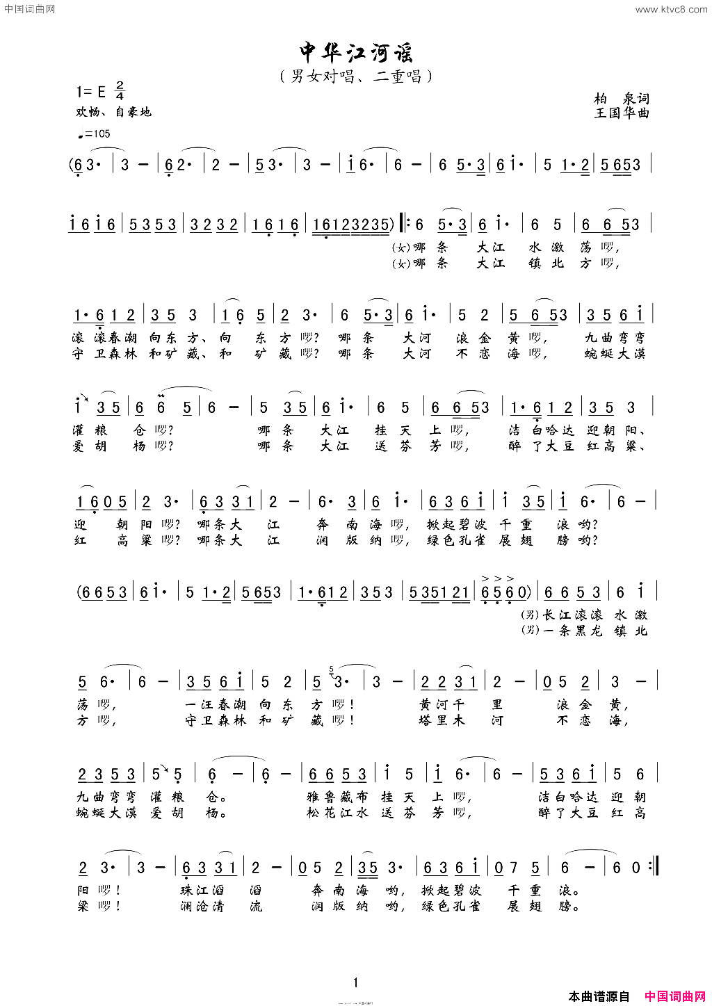 中华江河谣简谱_赵英杰演唱_柏泉/王国华词曲