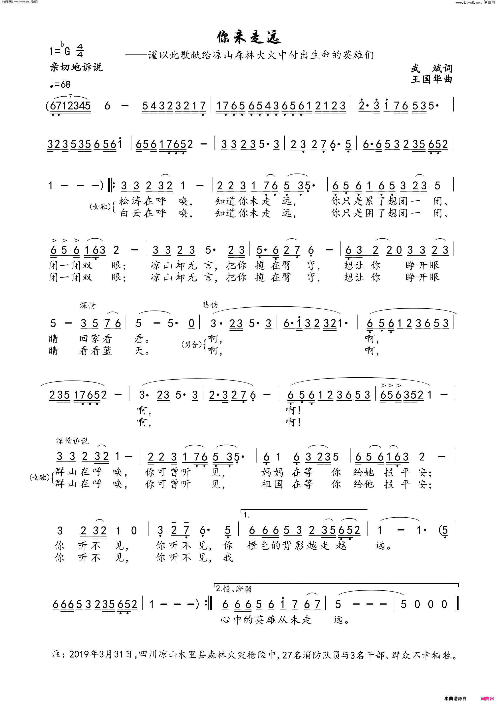 你未走远谨以此歌献给凉山森林大火中付出生命的英雄们简谱_雪飞梅舞、鲁金演唱_武斌/王国华词曲