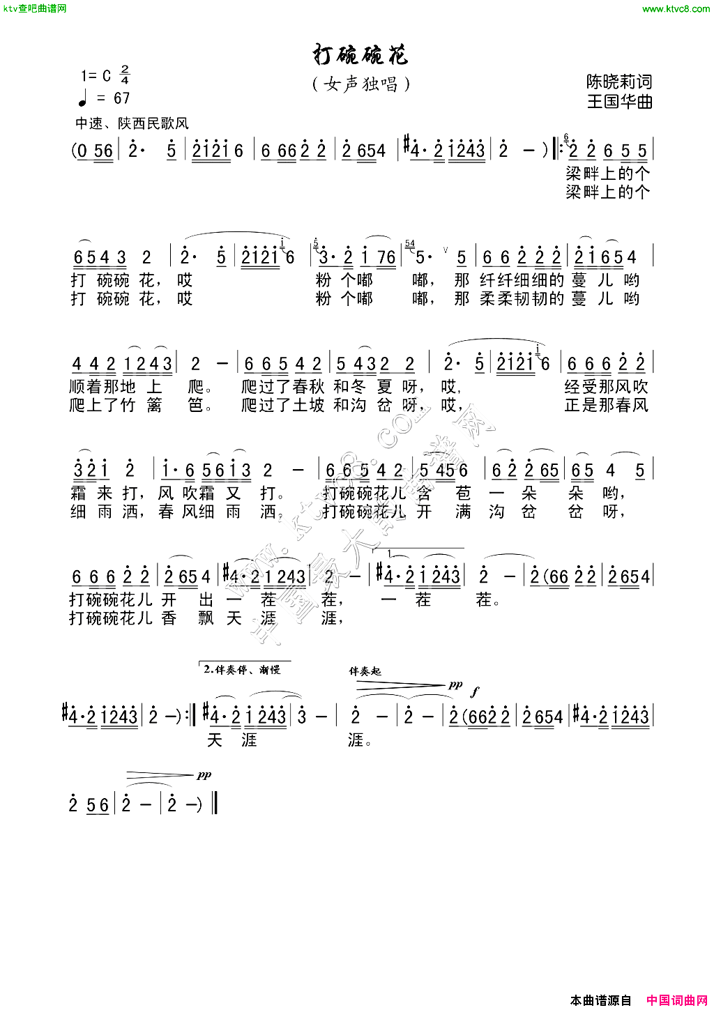 打碗碗花简谱_张志强演唱_陈晓莉/王国华词曲