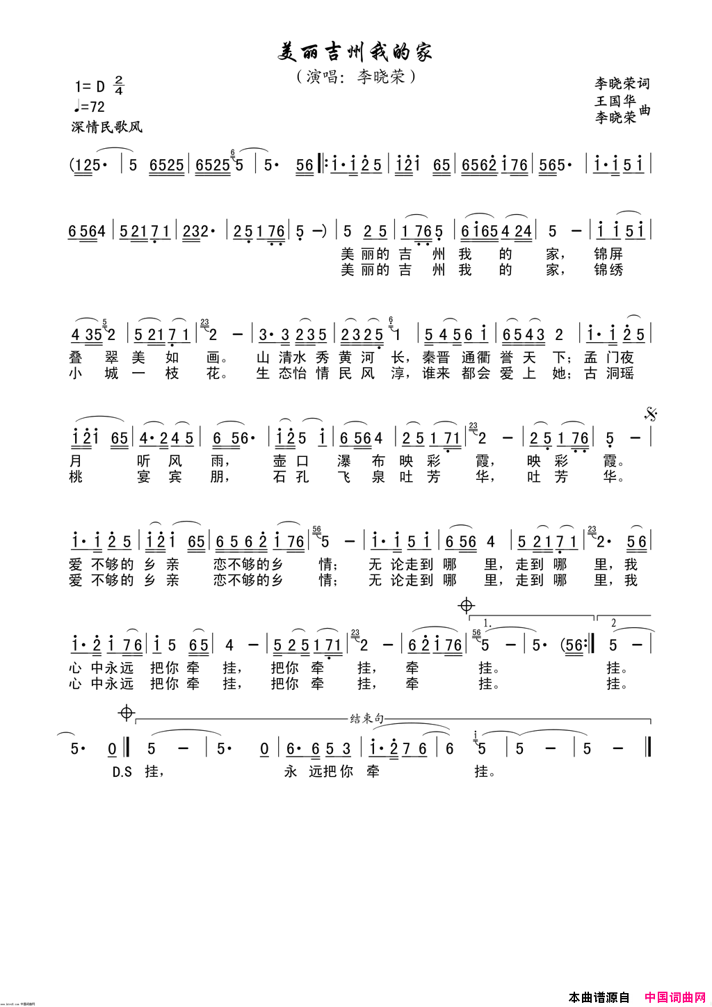 美丽吉州我的家简谱_晓荣演唱_李晓荣/王国华、李晓荣词曲