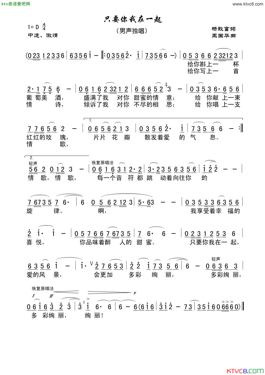 只要你我在一起简谱