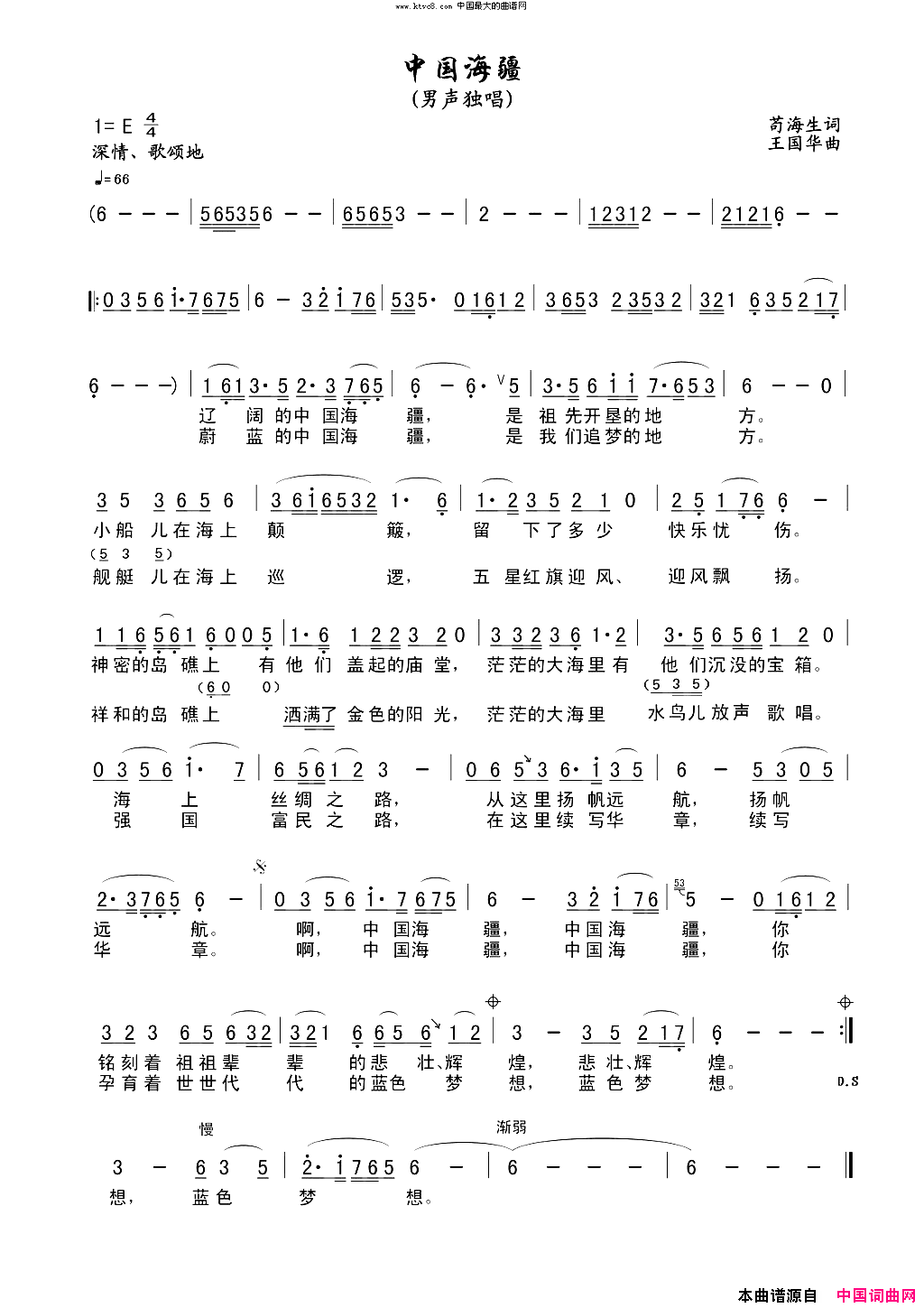 中国海疆简谱_张志强演唱_苟海生/王国华词曲