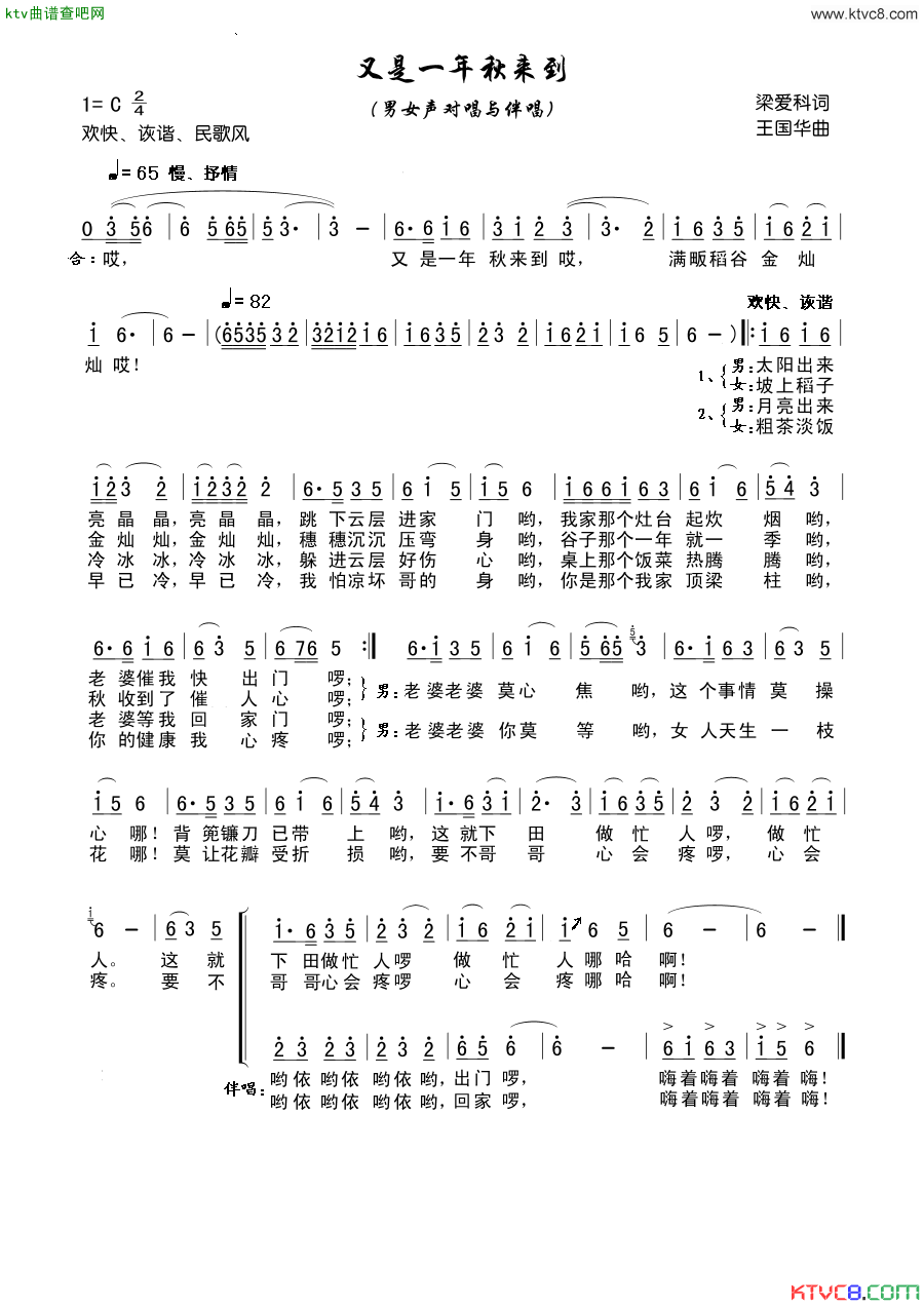 又是一年秋来到简谱_阿布、雪飞梅舞演唱_梁爱科/王国华词曲