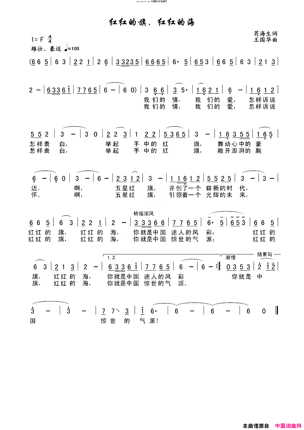 红红的旗，红红的海简谱