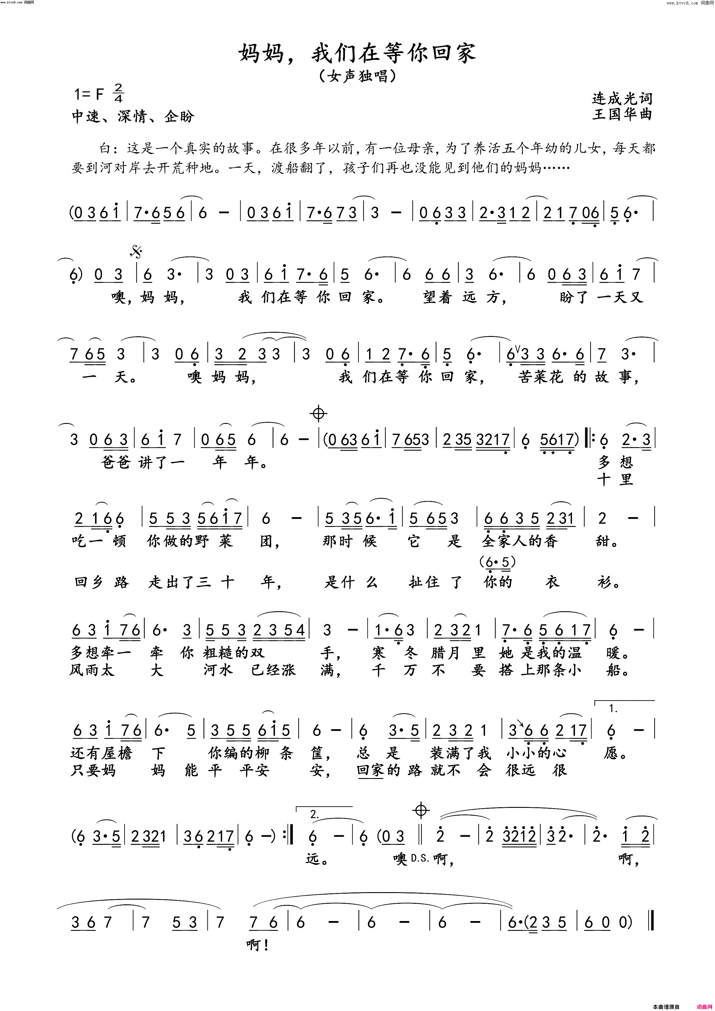 妈妈，我们在等你回家简谱_张志强演唱_连成光/王国华词曲