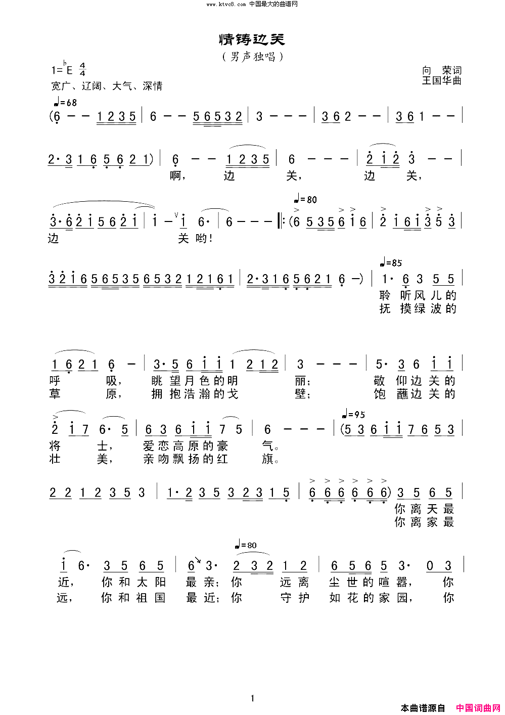 情铸边关简谱_向荣演唱_向荣/王国华词曲