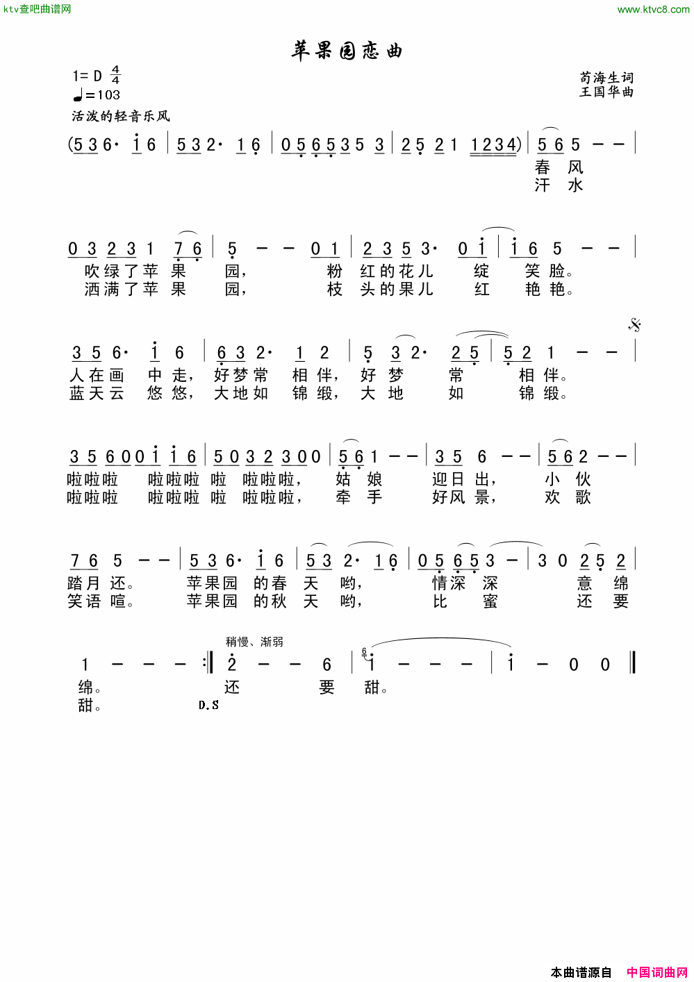 苹果园恋曲简谱_晓荣演唱_苟海生/王国华词曲