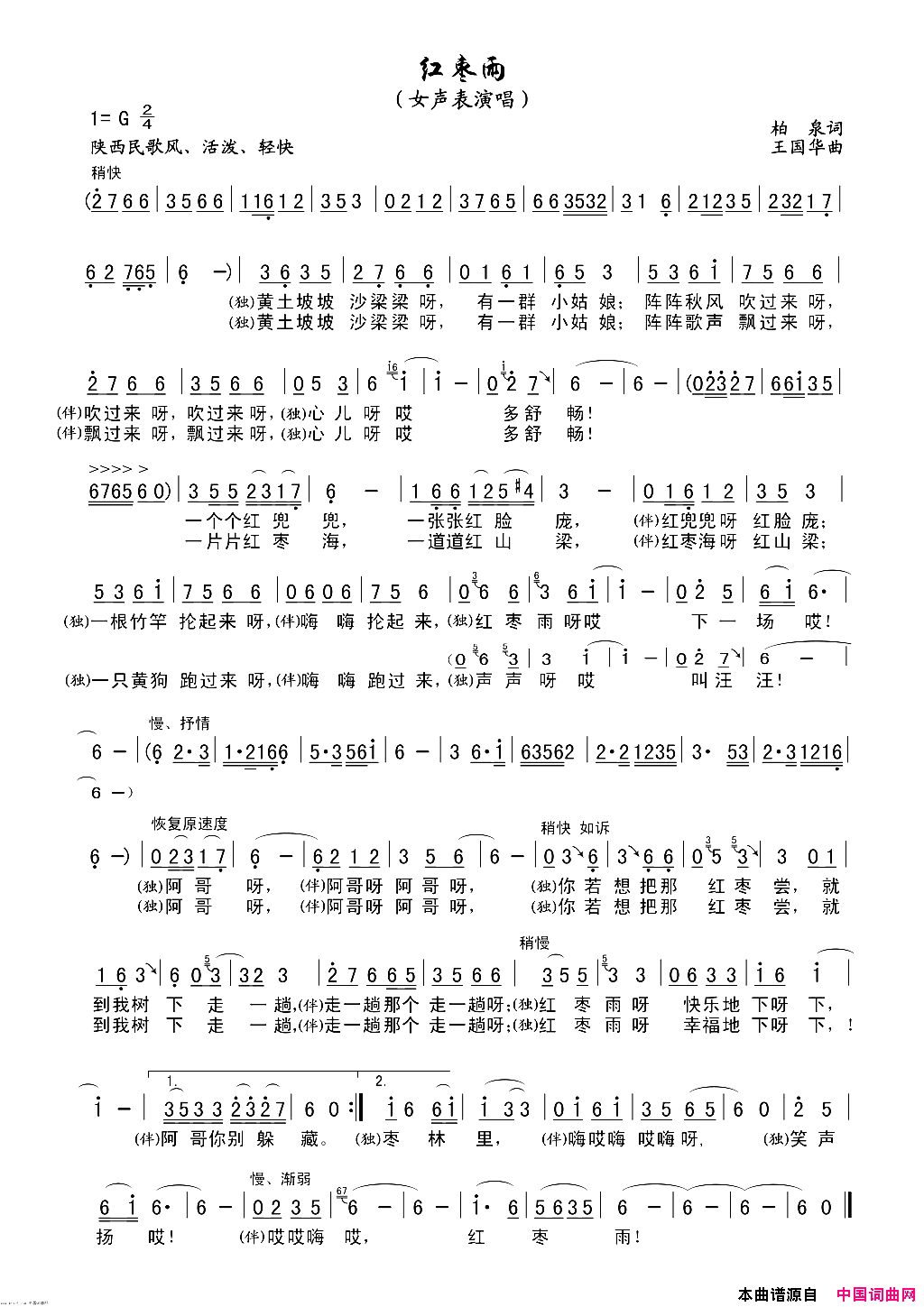 红枣雨女声表演唱简谱_晓荣、屏演唱_柏泉/王国华词曲