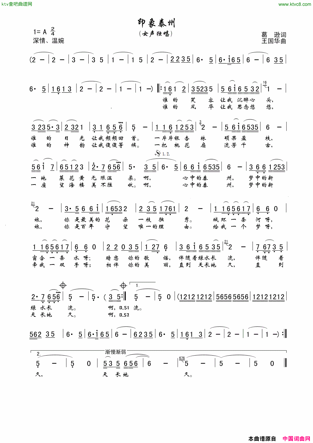 印象泰州简谱_悠悠演唱_葛逊/王国华词曲