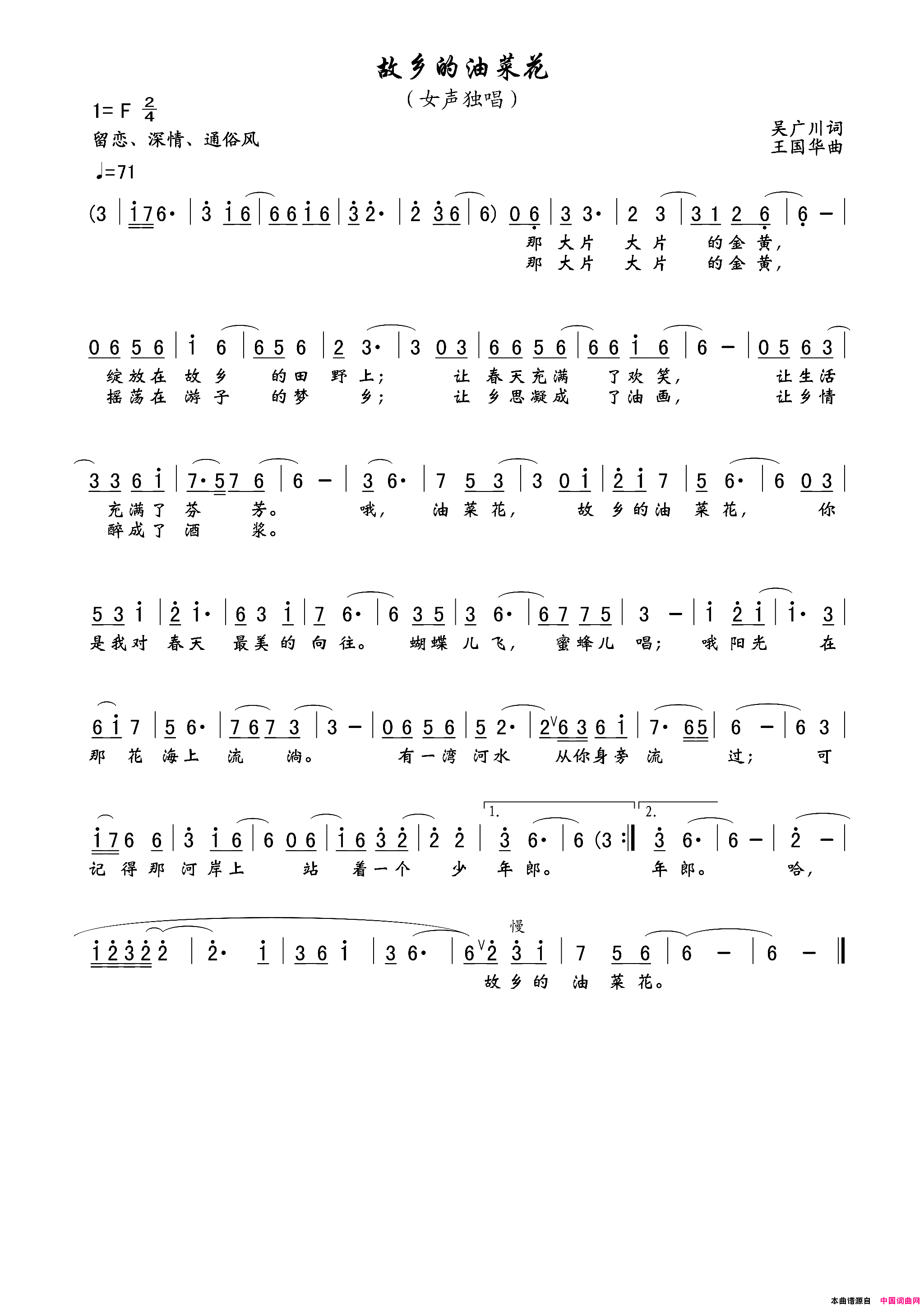 故乡的油菜花简谱_晓荣演唱_吴广川/王国华词曲