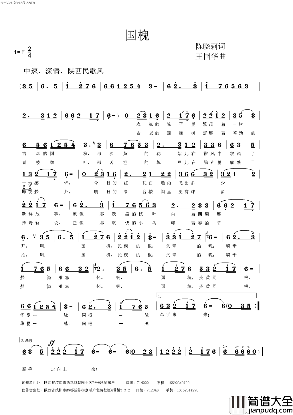 国槐简谱_悠悠演唱_陈晓莉/王国华词曲