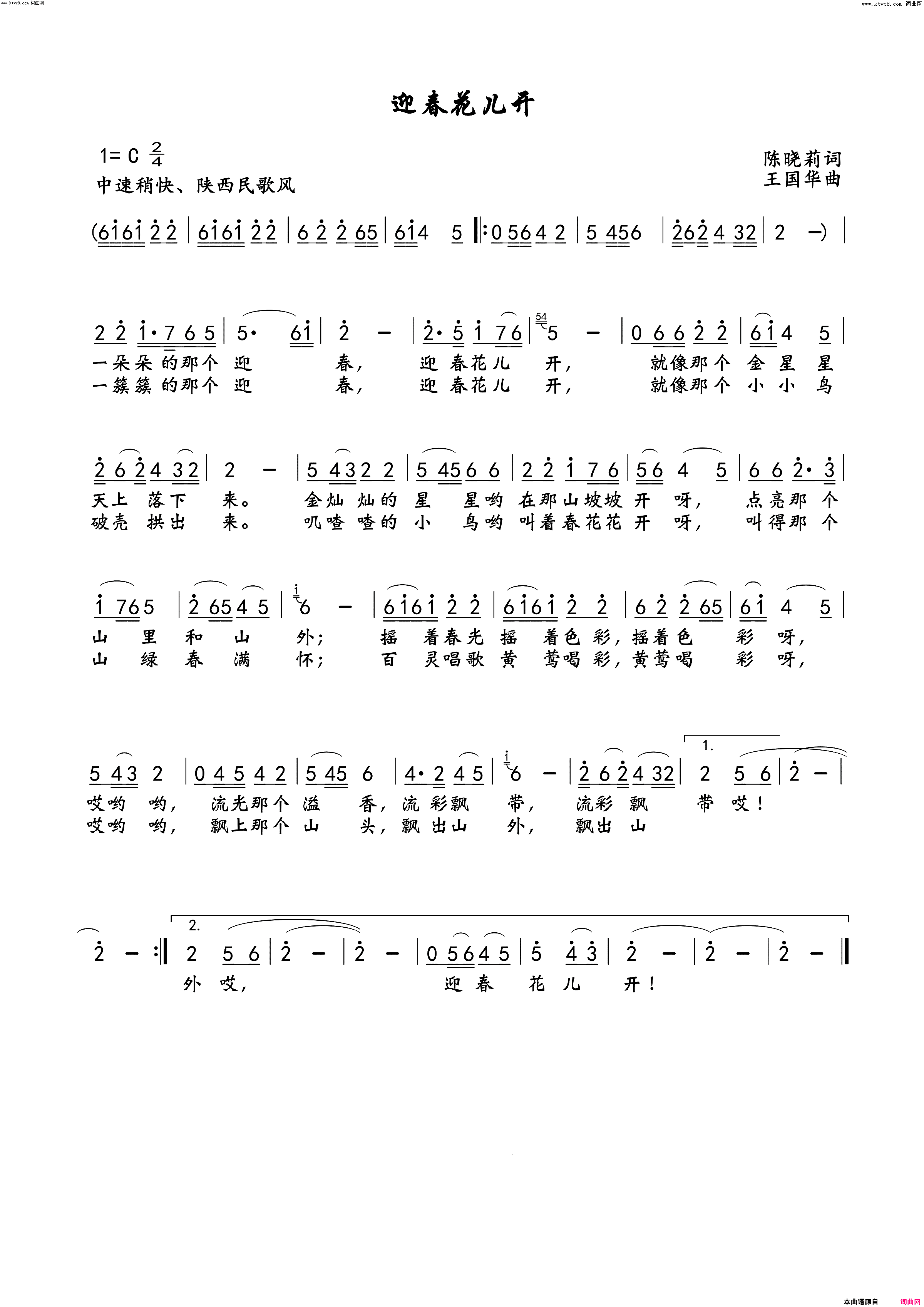 迎春花儿开简谱_左维佳演唱_陈晓莉/王国华词曲