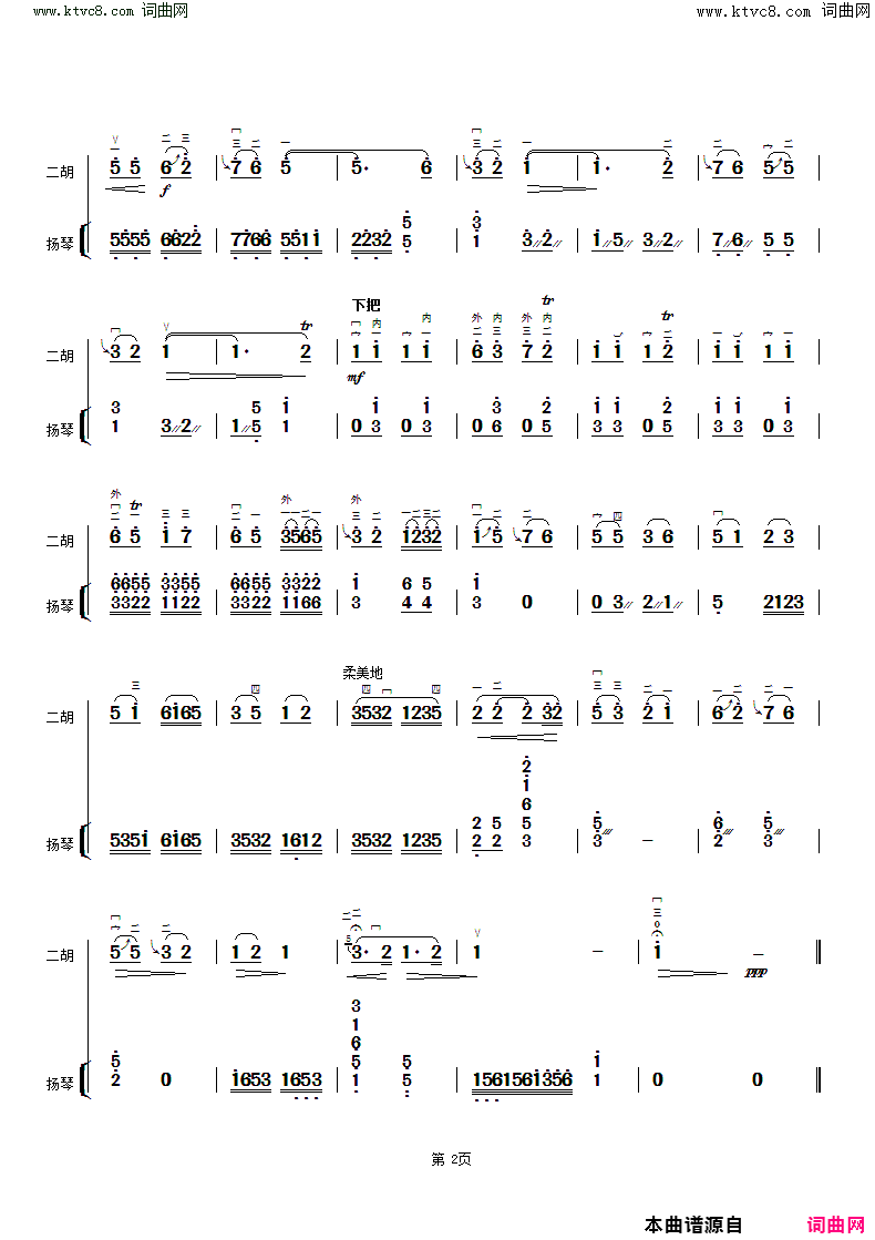 良宵原名出夜小曲_朱晓谷配扬琴伴奏简谱