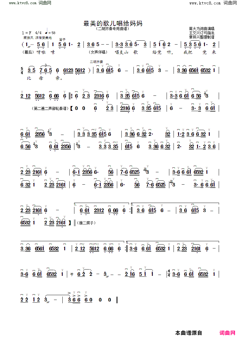 最美的歌儿唱给妈妈_二胡齐奏曲谱简谱_蒋大为演唱_蒋大为/蒋大为词曲