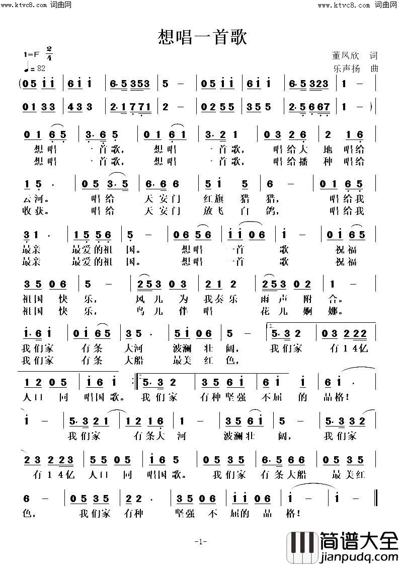 想唱一首歌简谱