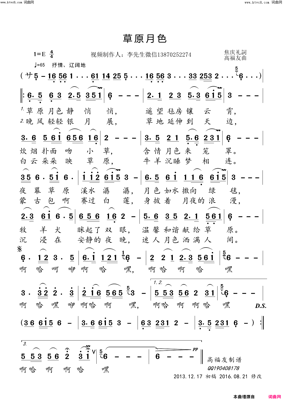 草原月色简谱_罗寿云演唱_焦庆礼/高福友词曲