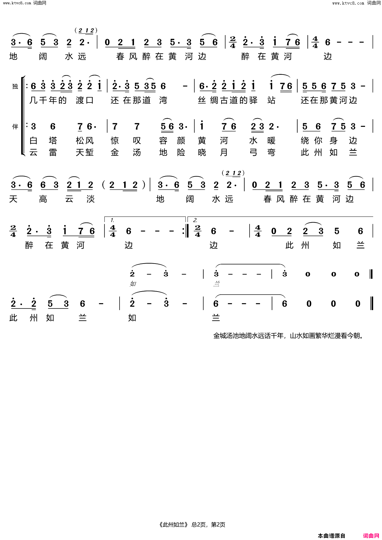 此州如兰简谱_吴彬演唱_梁卫忠/李璟词曲