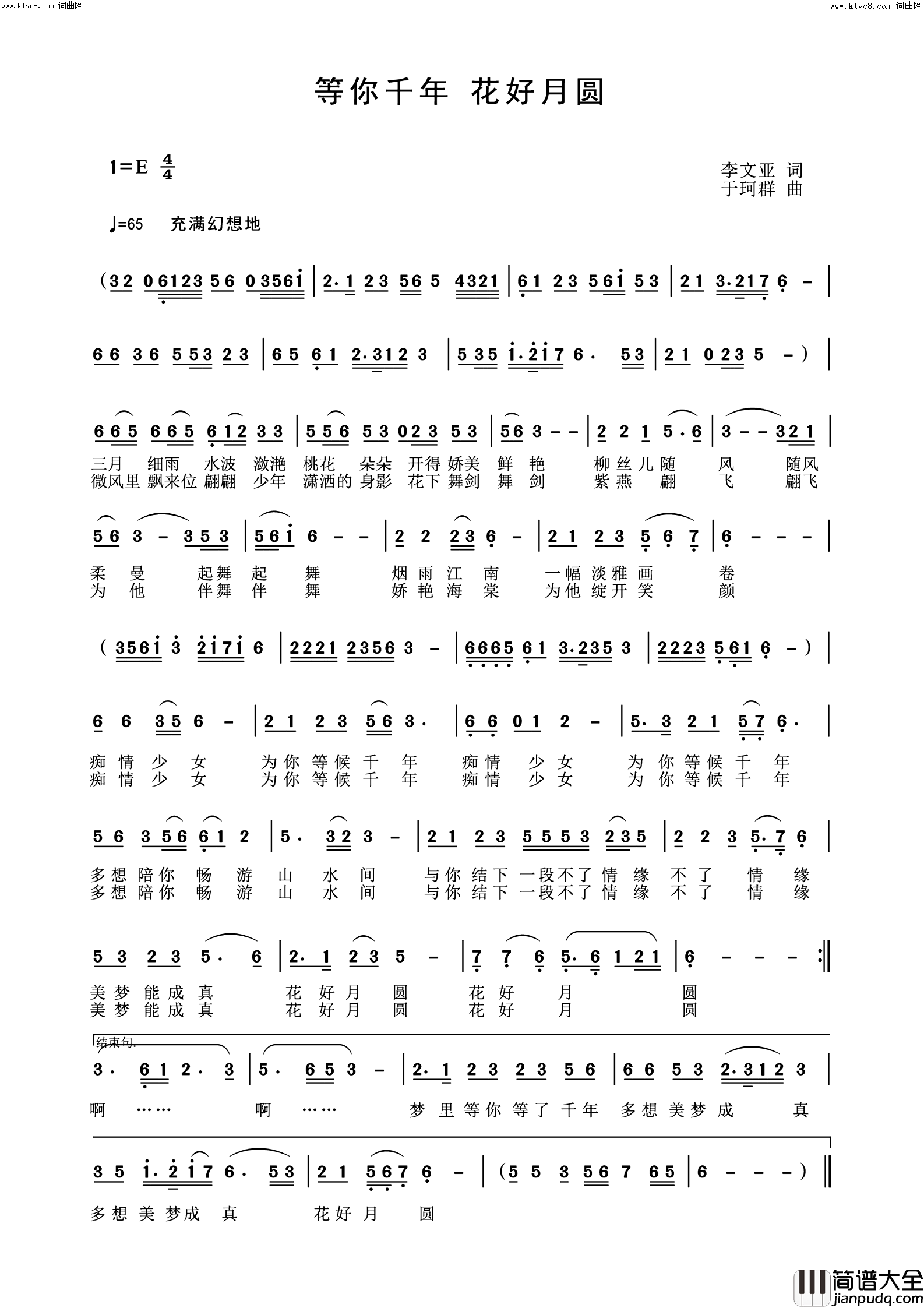 等你千年_花好月圆简谱