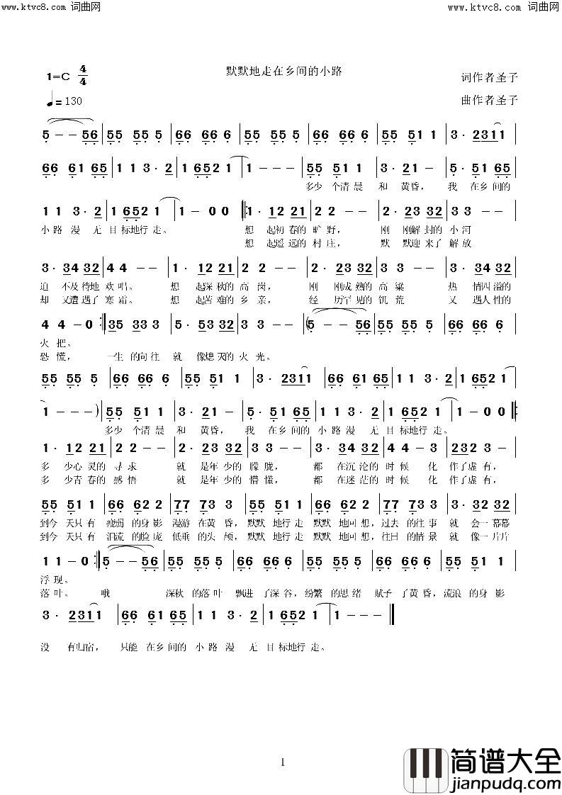 默默地走在乡间的小路简谱_圣子演唱_圣子/圣子词曲