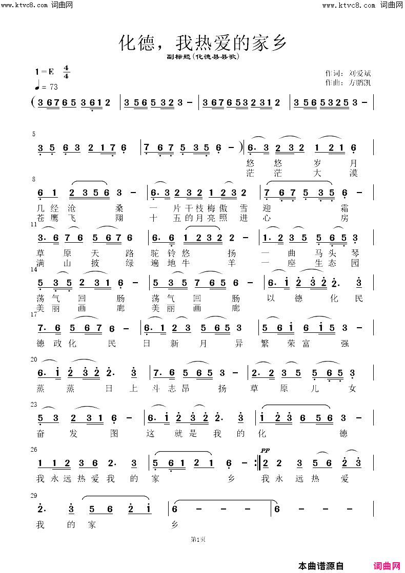 化德，我热爱的家乡简谱