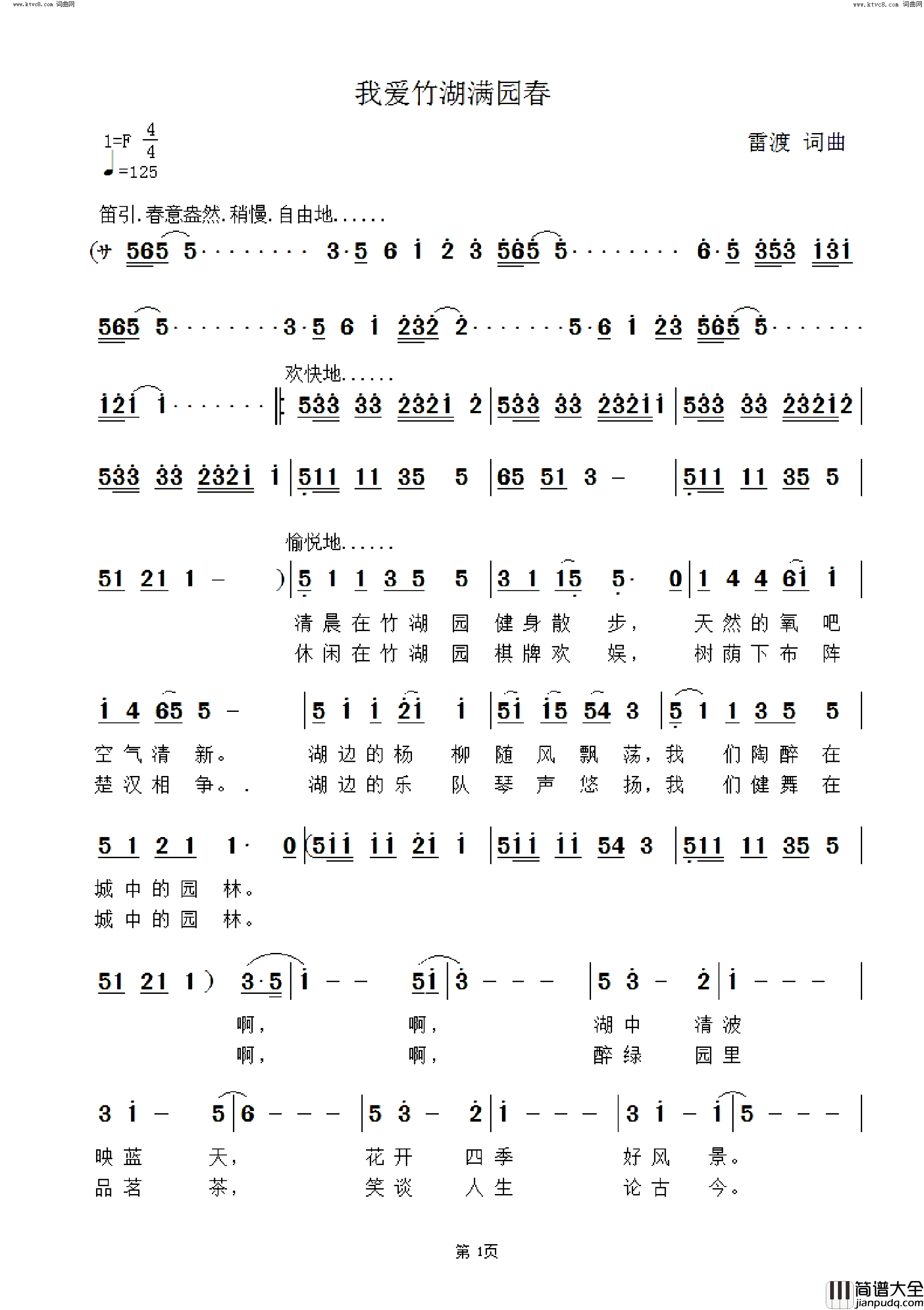 我爱竹湖满园春简谱_李煜惜演唱_雷渡/雷渡词曲