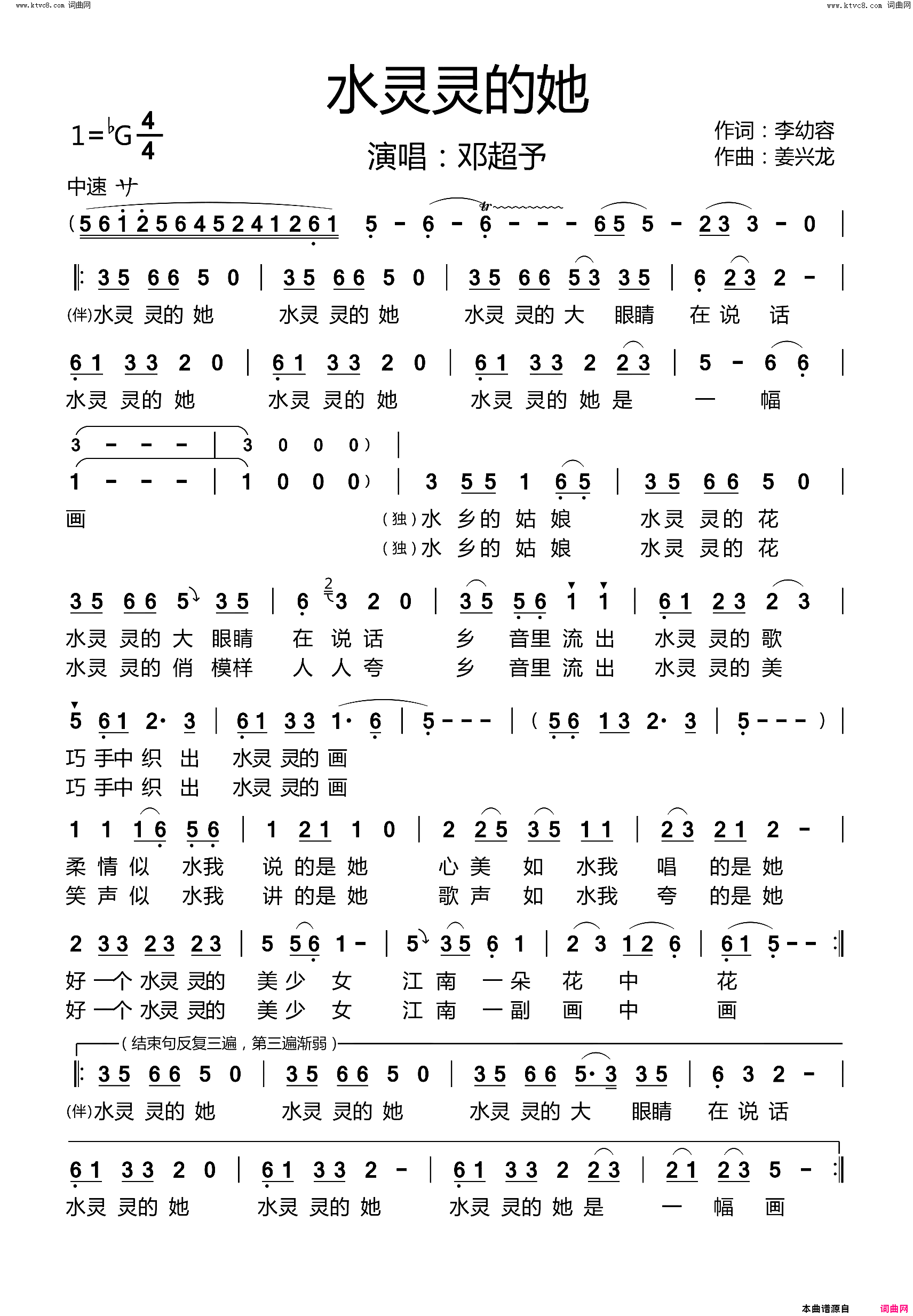 水灵灵的她完整版简谱_邓超予演唱_李幼容/姜兴龙词曲