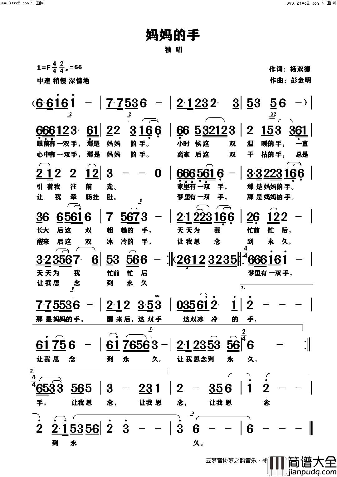 妈妈的手演唱：彭金明简谱_彭金明演唱_杨双德/彭金明词曲