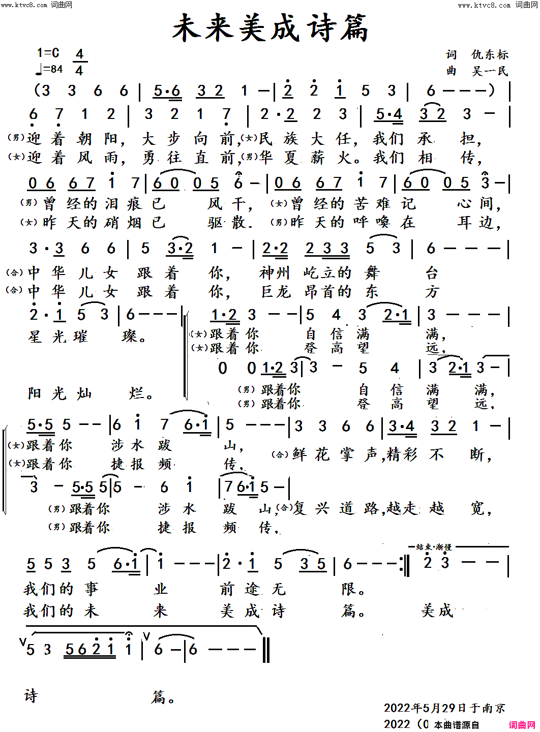 未来美成诗篇简谱
