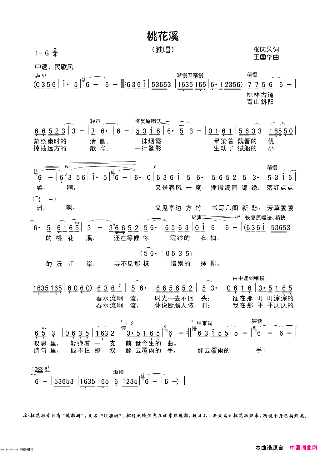 桃花溪简谱_阿布演唱_张庆久/王国华词曲