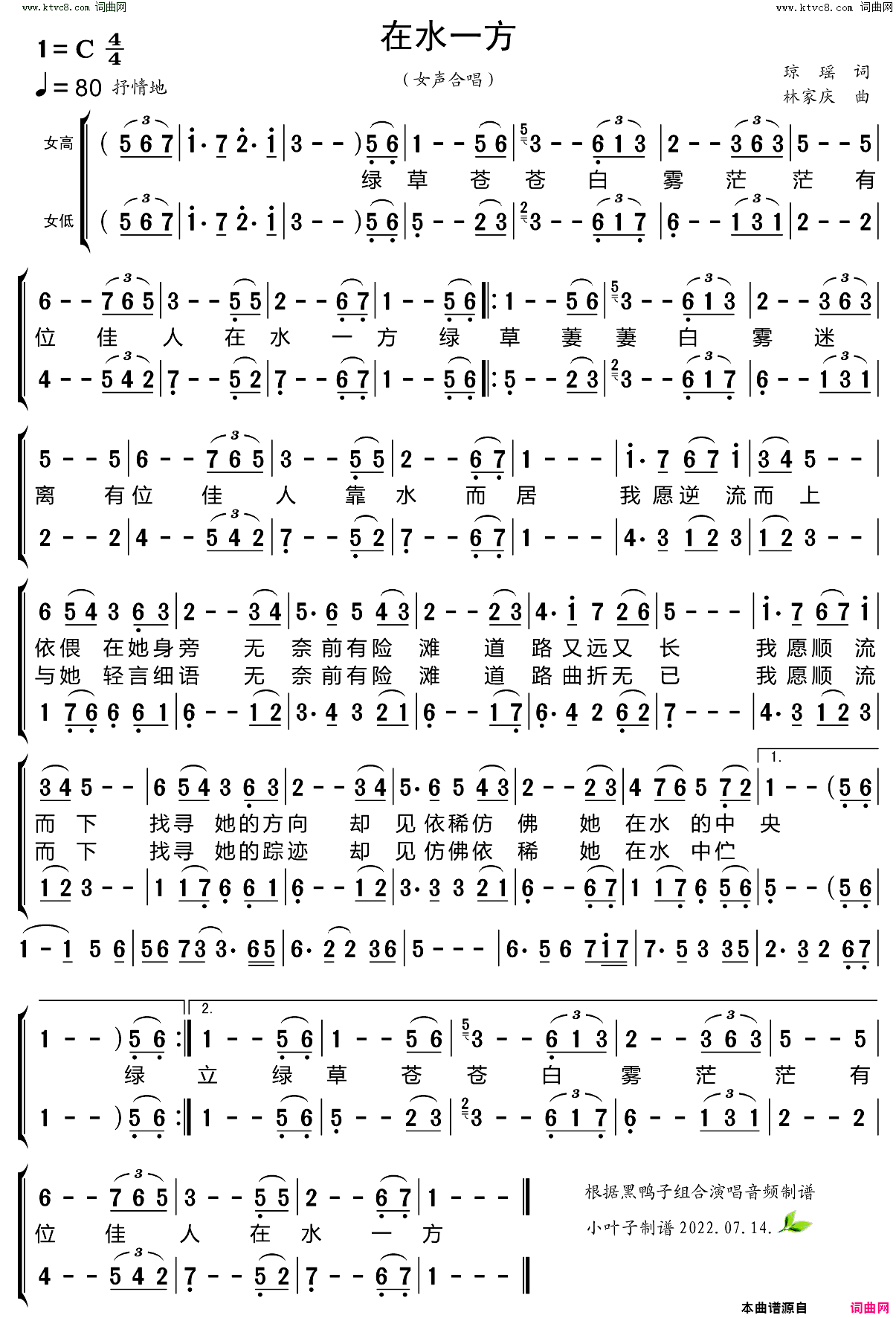 在水一方合唱谱简谱_黑鸭子组合演唱_琼瑶/林家庆词曲