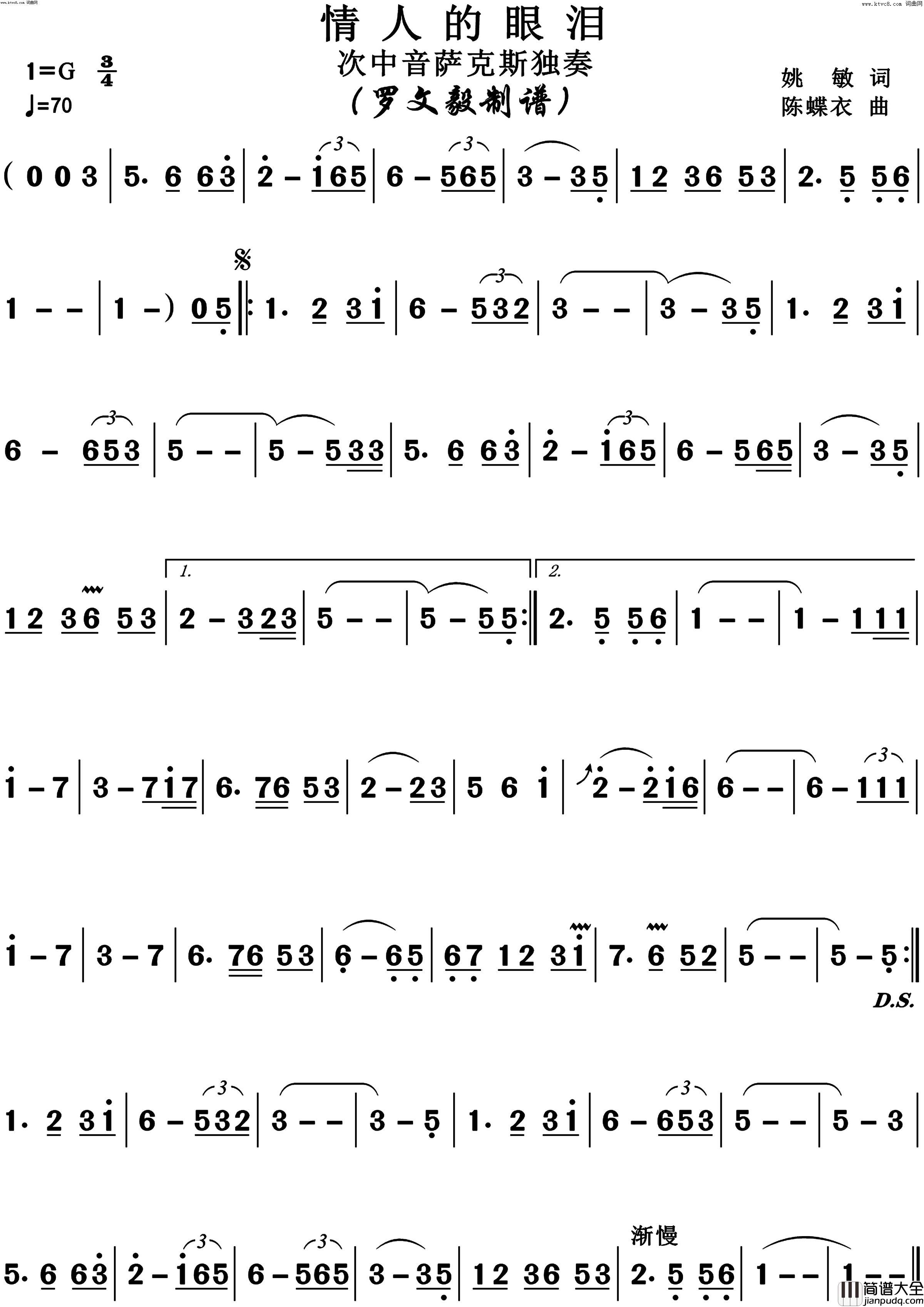 情人的眼泪萨克斯独奏简谱