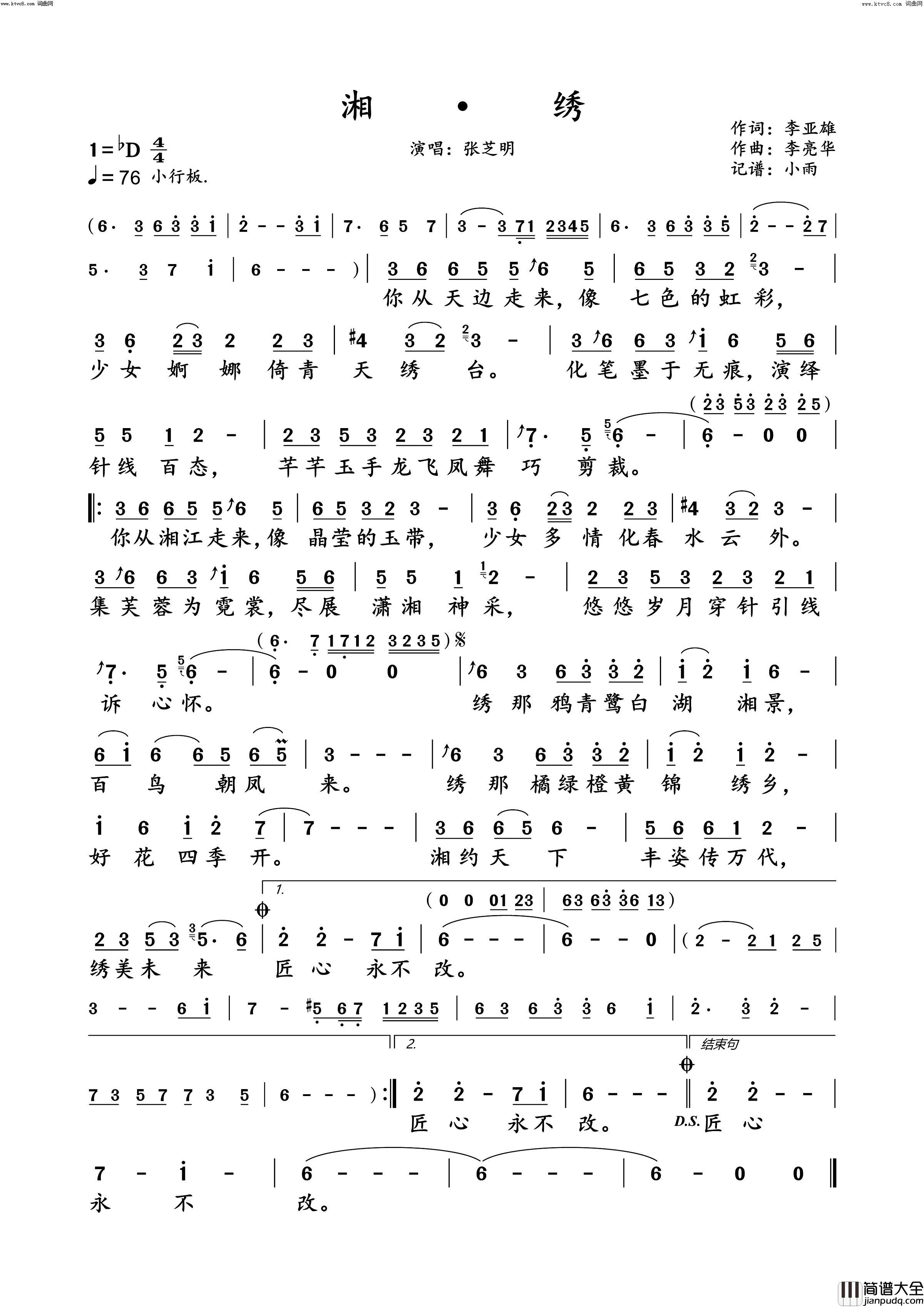 湘•绣张芝明动态谱简谱_张芝明演唱_李亚雄/李亮华词曲