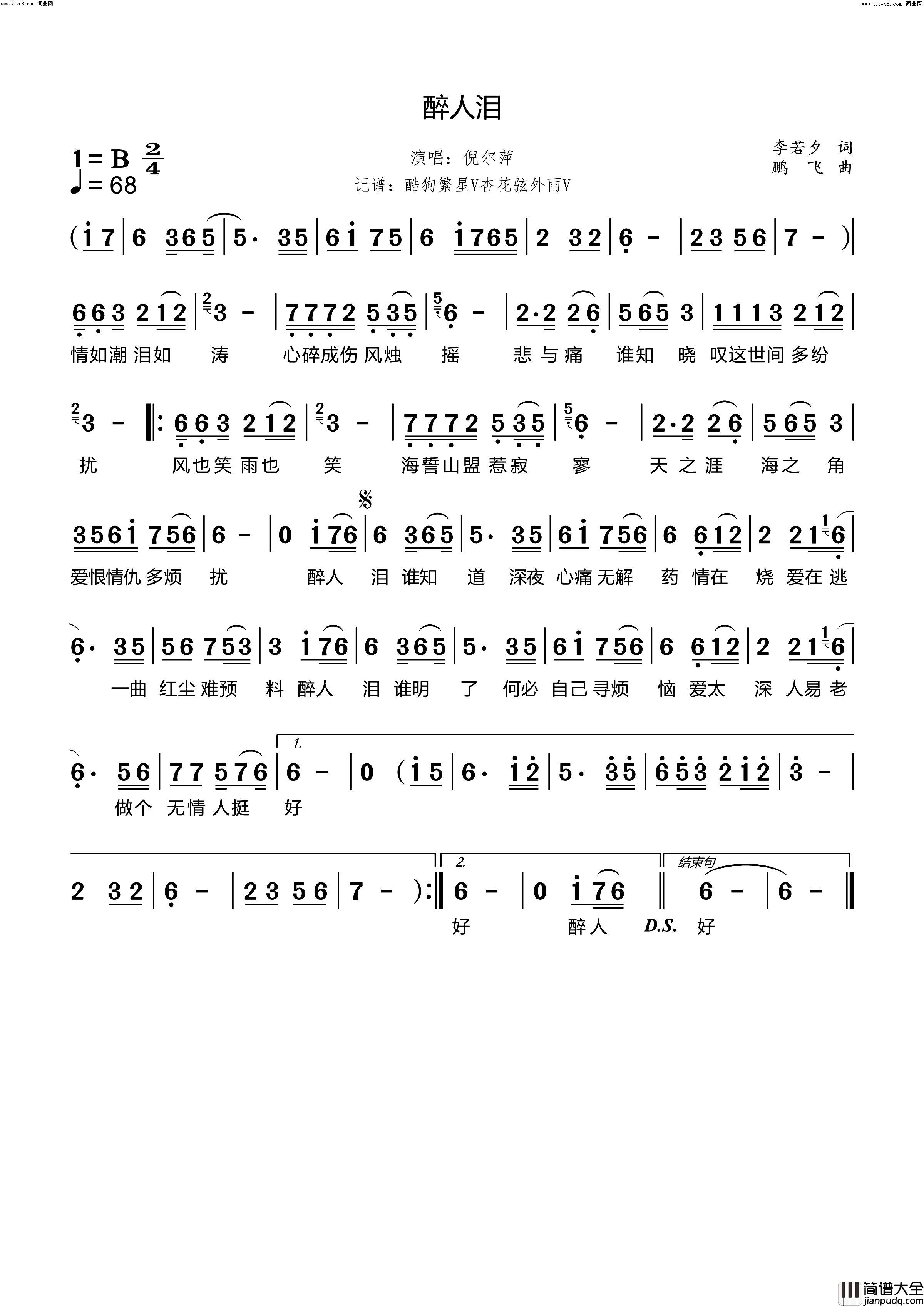 醉人泪简谱_倪尔萍演唱_李若夕/鹏飞词曲