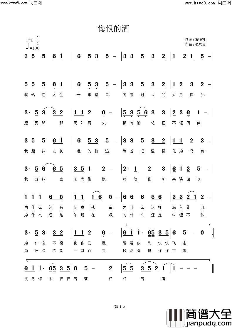 悔恨的酒简谱_李繁花演唱_张德社/邓水金词曲