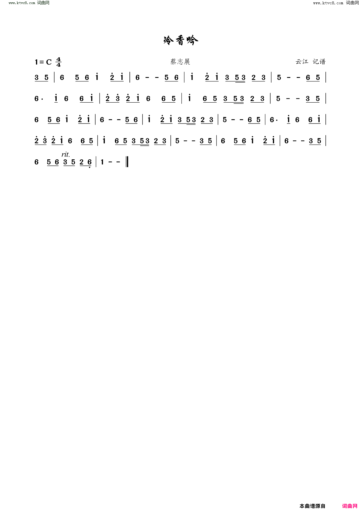 冷香吟简谱_蔡志展演唱