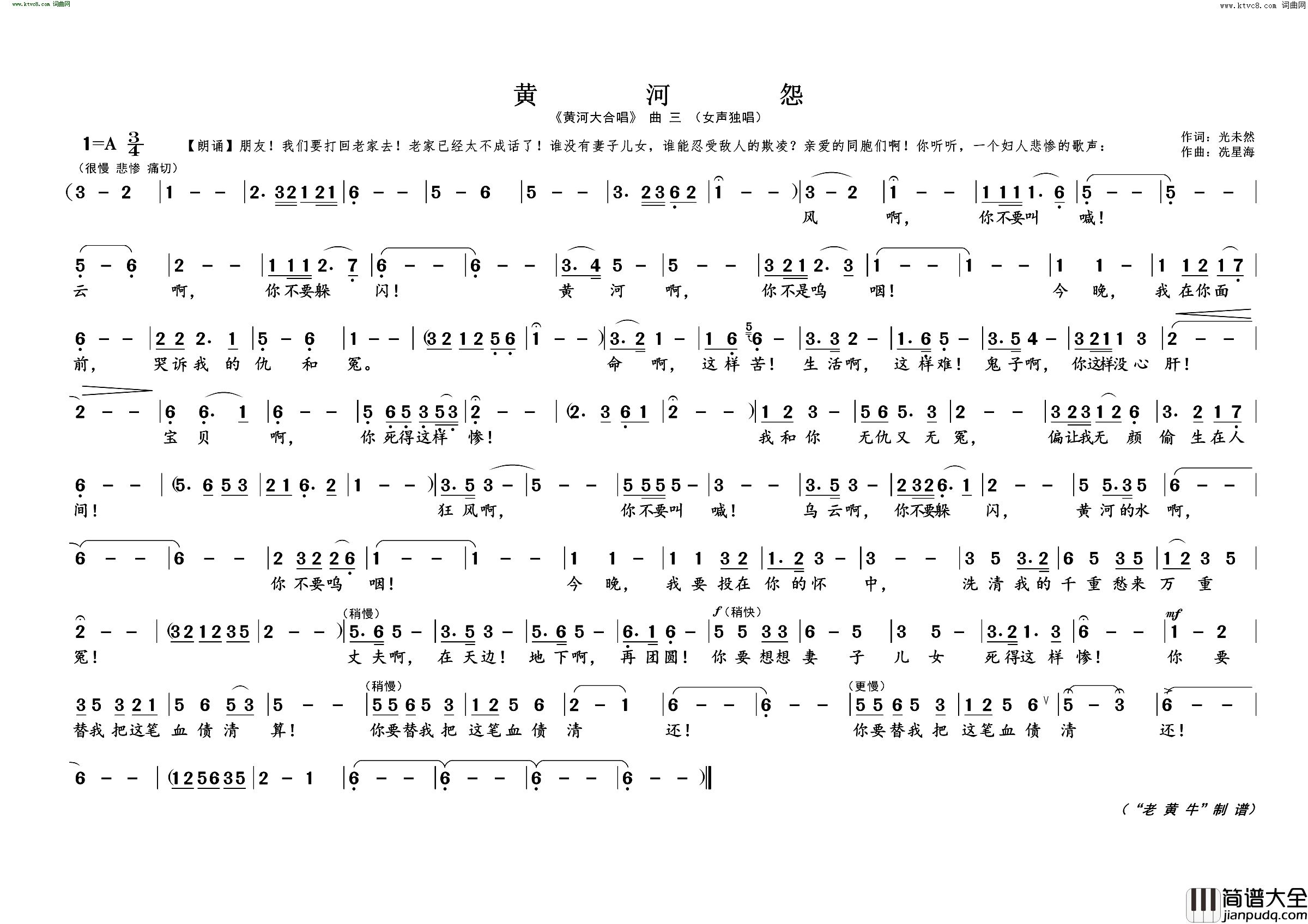 黄河怨_黄河大合唱_曲六简谱