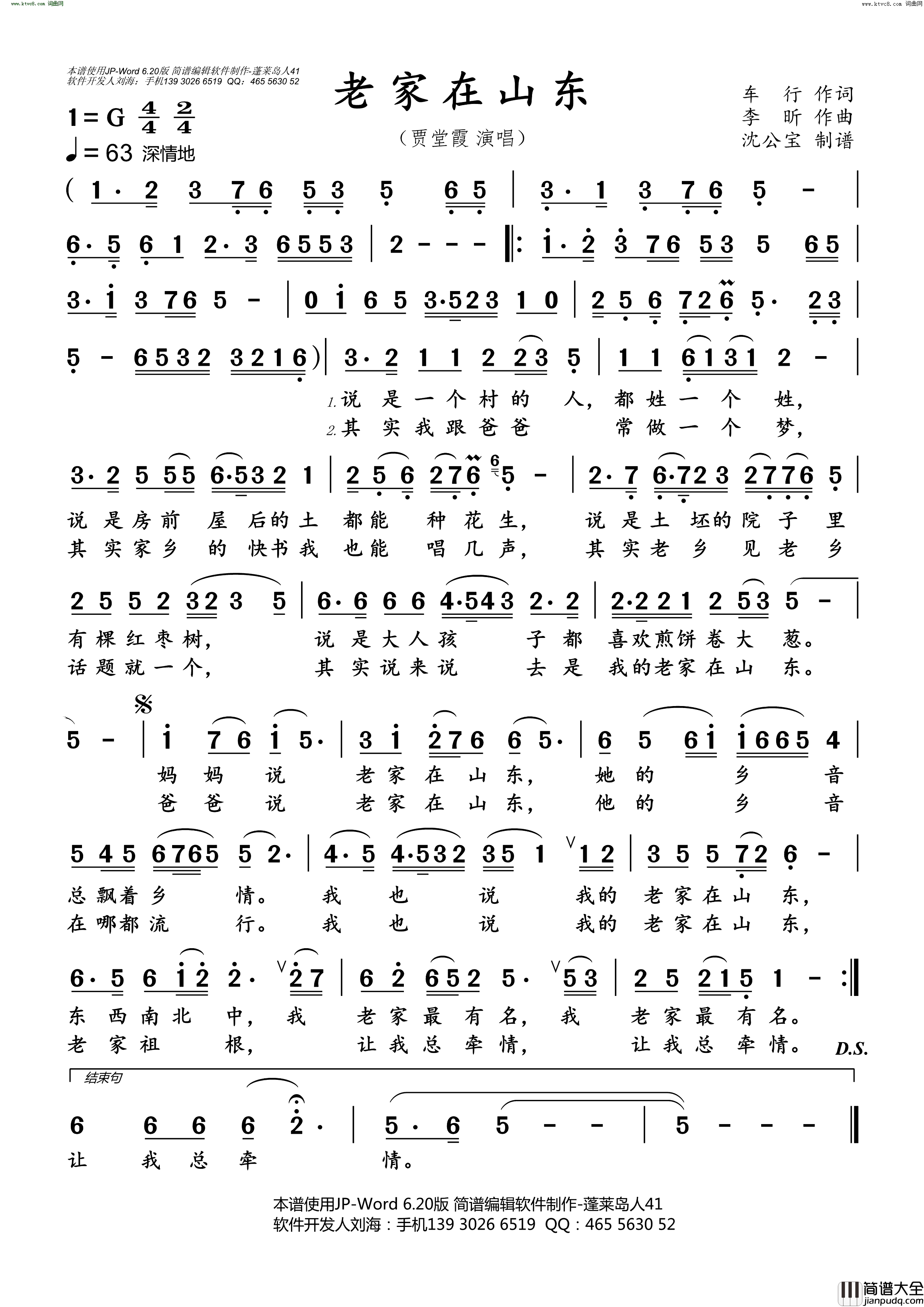 老家在山东简谱_贾堂霞演唱_车行/李昕词曲