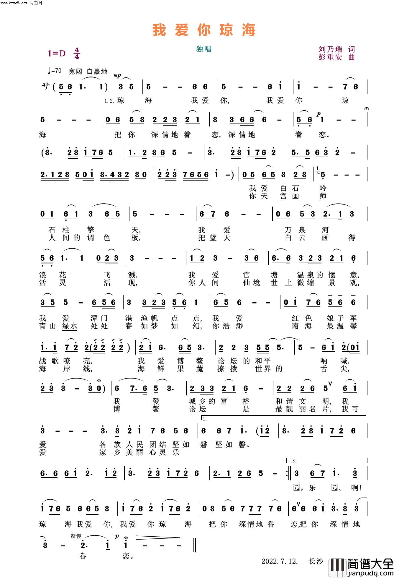 我爱你琼海简谱
