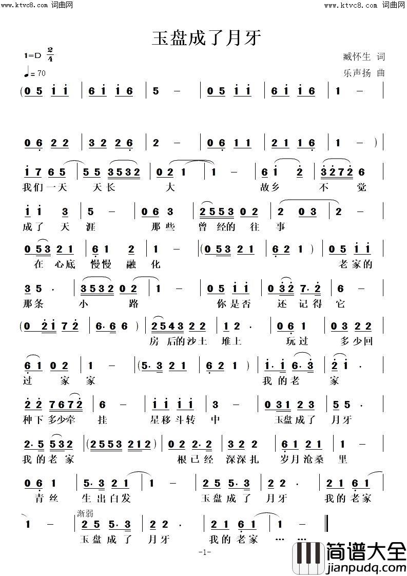 玉盘成了月牙简谱