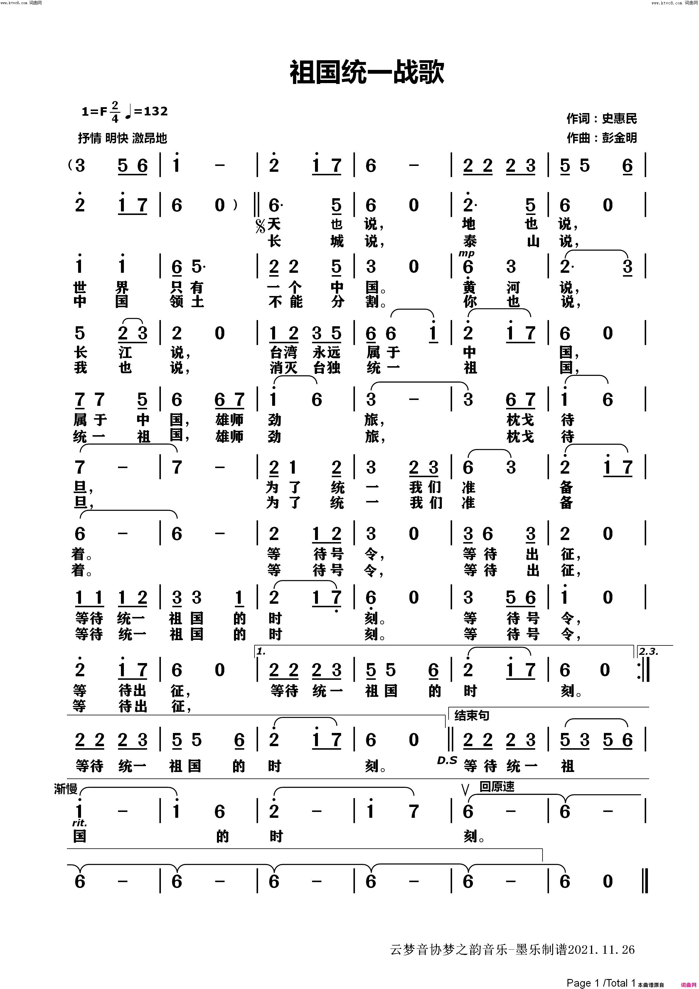 祖国统一战歌祖国统一战歌男声小合唱简谱_彭金明演唱_史惠民/彭金明词曲
