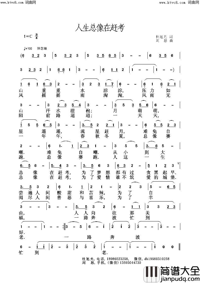 人生总像在赶考简谱