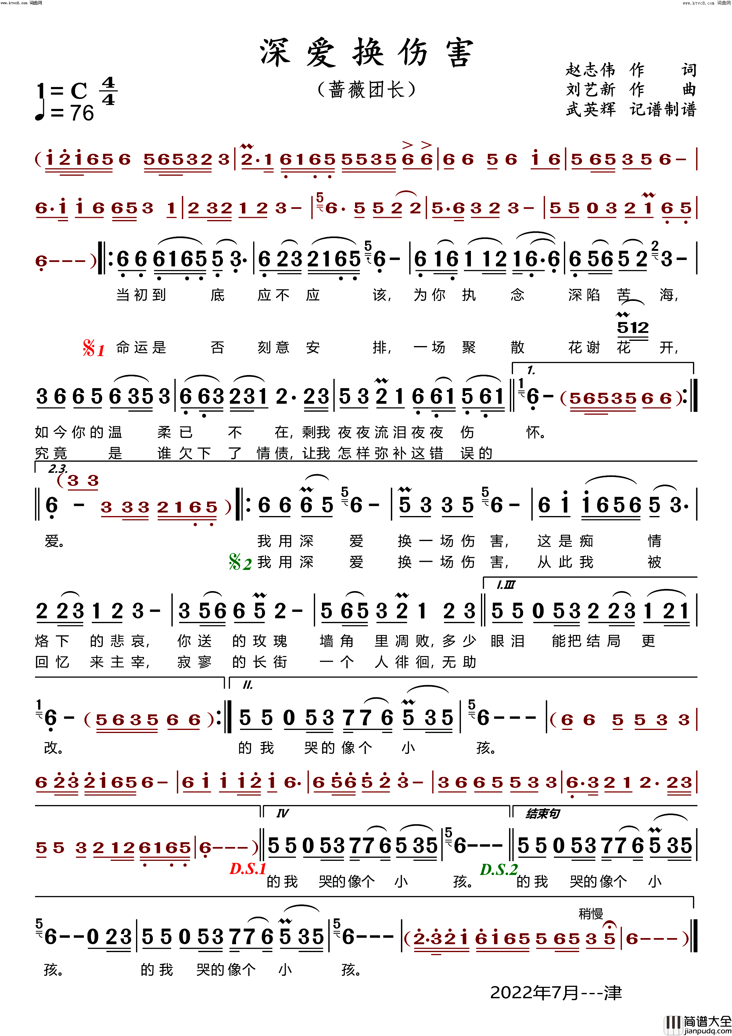 深爱换伤害简谱_蔷薇团长演唱_赵志伟/刘艺新词曲