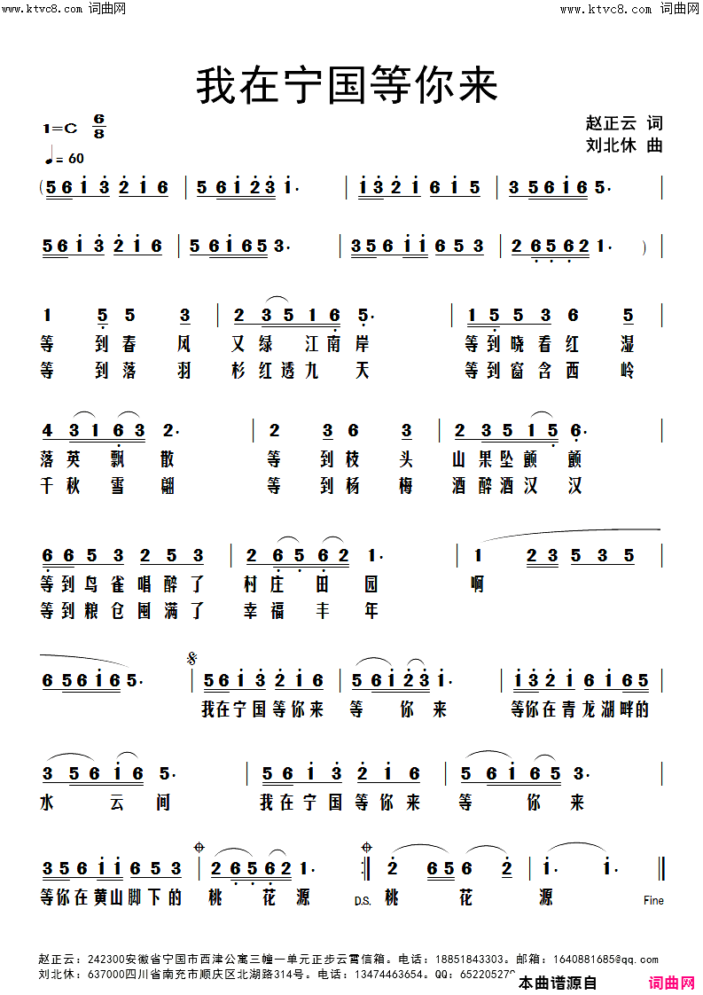 我在宁国等你来简谱