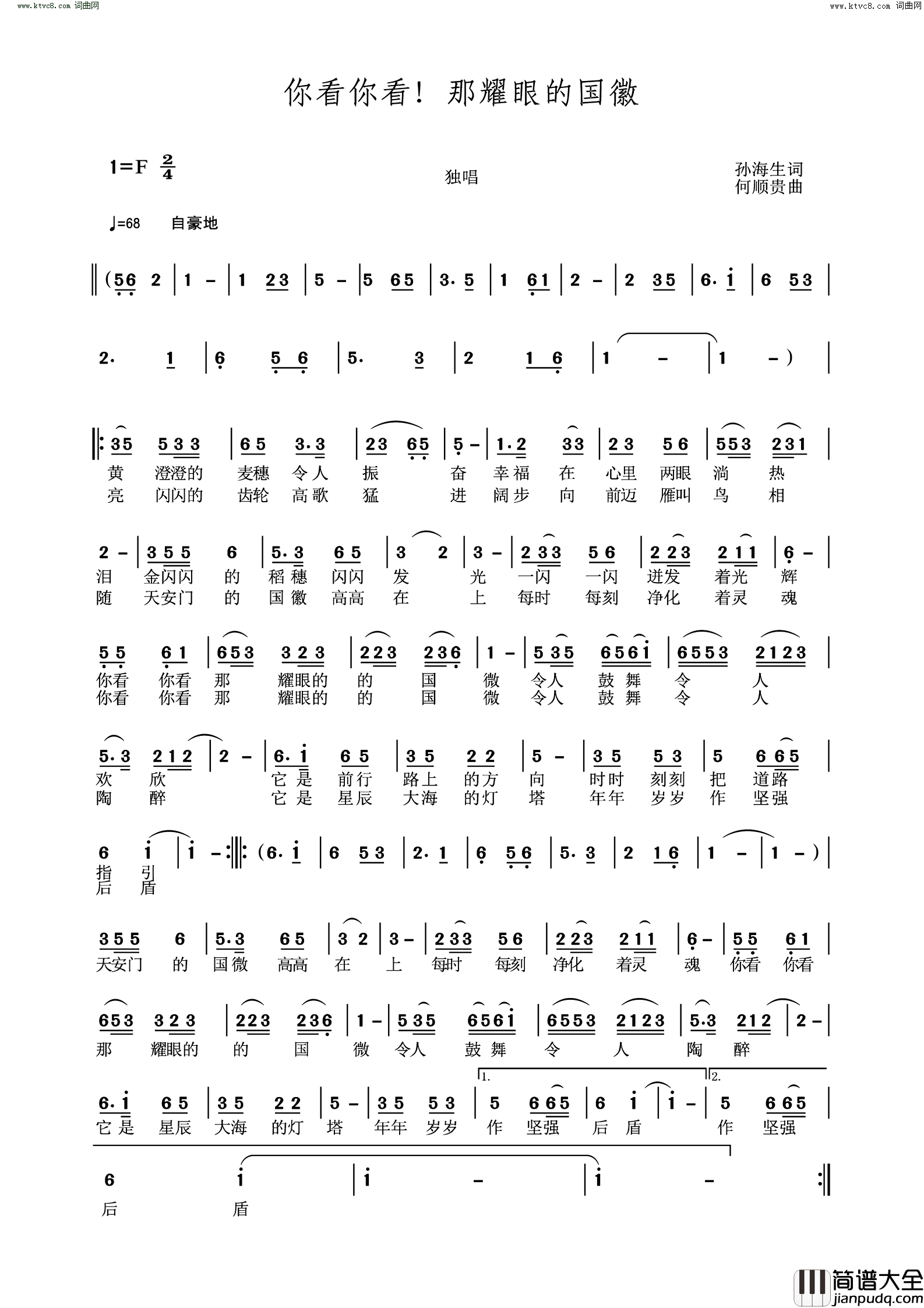 你看你看！那耀眼的国徽简谱