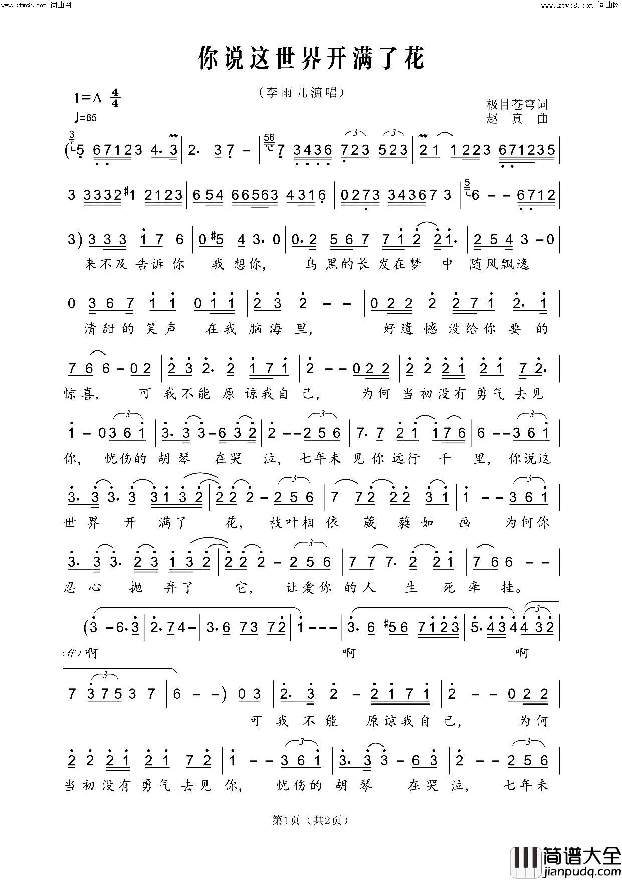 你说这世界开满了花女声版简谱_李雨儿演唱_极目苍穹/赵真词曲