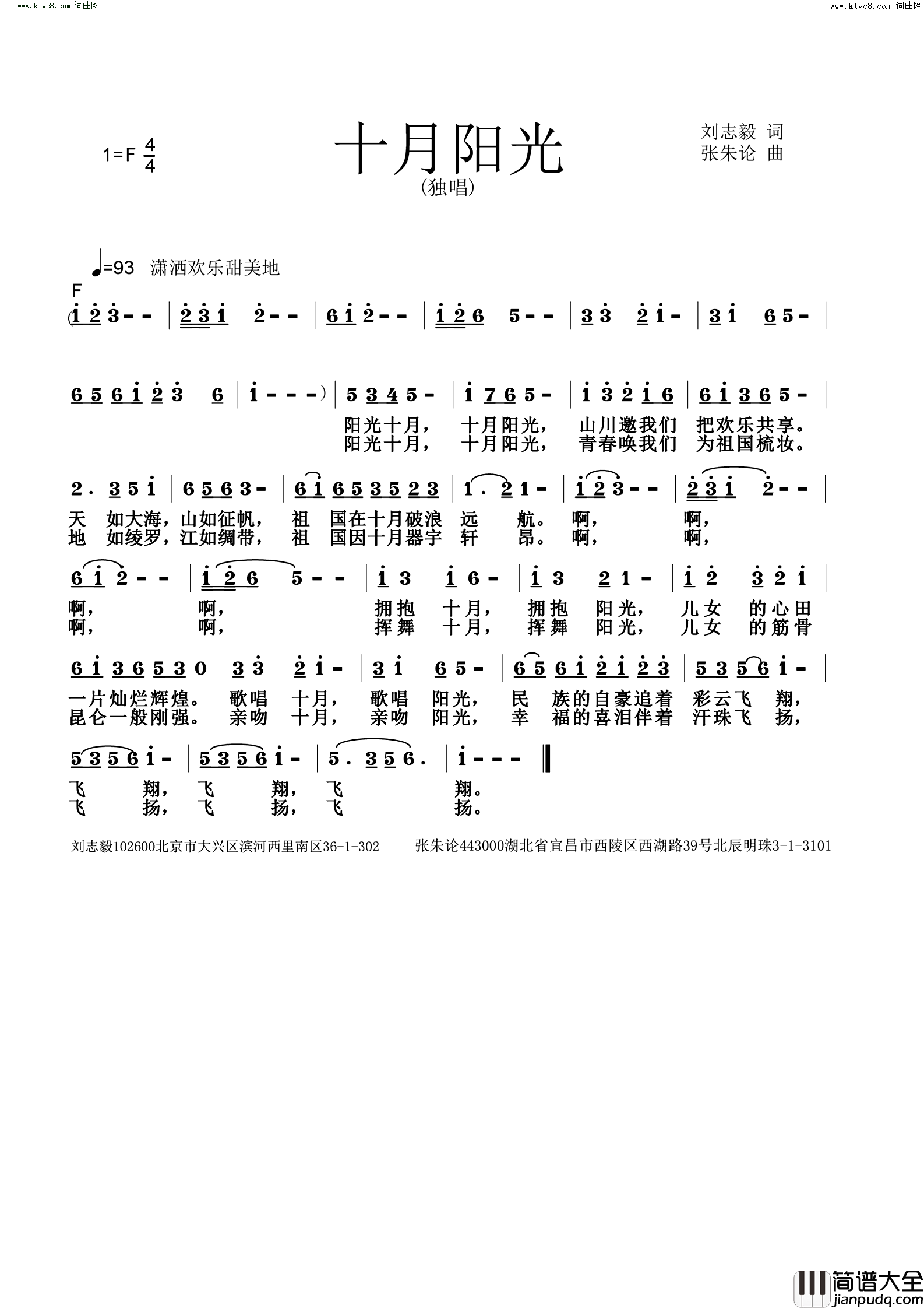 十月阳光简谱