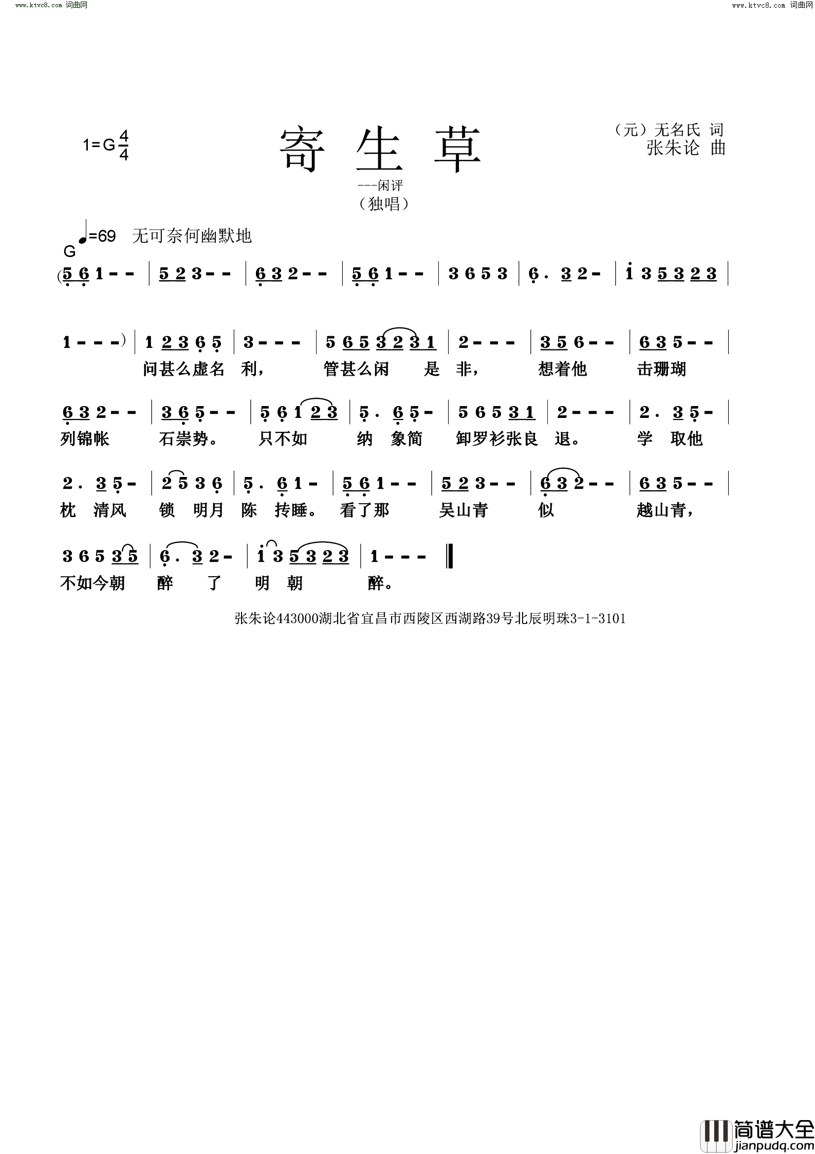 寄生草闲评简谱