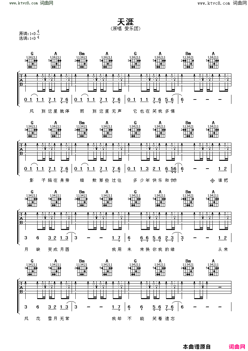 天涯D调简谱_爱乐团演唱