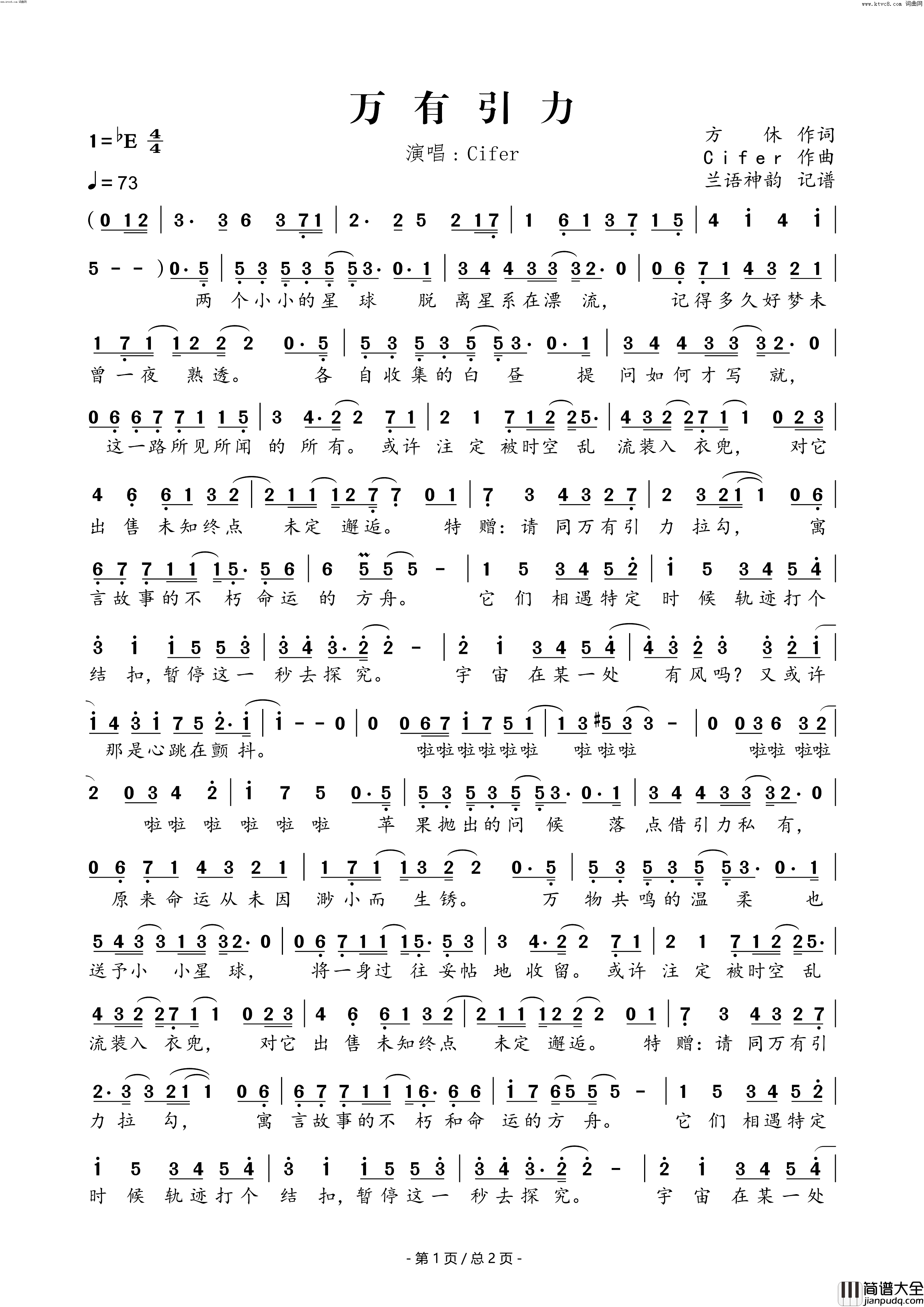 万有引力广播剧_万有引力_第一季主题曲简谱_Cifer演唱_方休/Cifer词曲